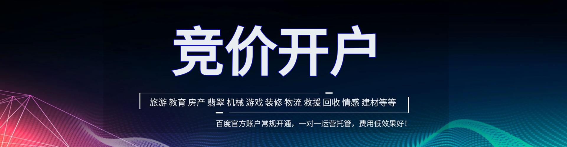 武汉百度代理开户